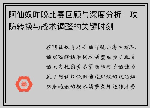 阿仙奴昨晚比赛回顾与深度分析：攻防转换与战术调整的关键时刻