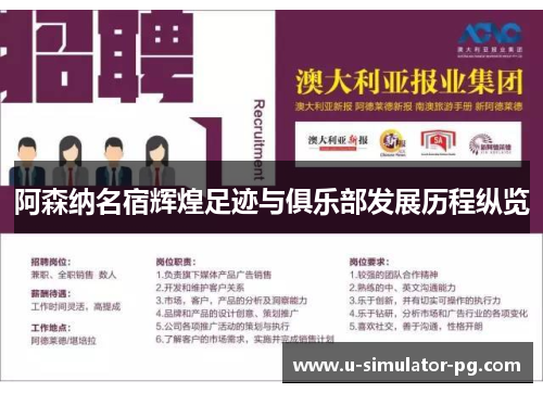 阿森纳名宿辉煌足迹与俱乐部发展历程纵览 阿森纳名宿辉煌足迹与俱乐部发展历程纵览