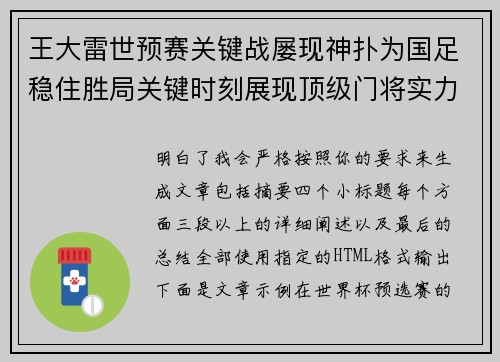 王大雷世预赛关键战屡现神扑为国足稳住胜局关键时刻展现顶级门将实力 王大雷世预赛关键战屡现神扑为国足稳住胜局关键时刻展现顶级门将实力