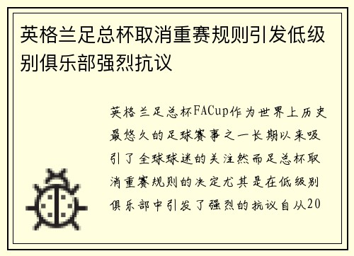 英格兰足总杯取消重赛规则引发低级别俱乐部强烈抗议 英格兰足总杯取消重赛规则引发低级别俱乐部强烈抗议