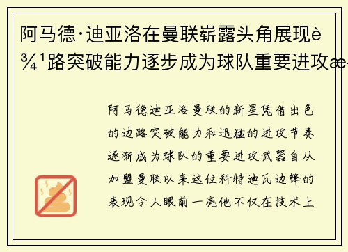 阿马德·迪亚洛在曼联崭露头角展现边路突破能力逐步成为球队重要进攻武器