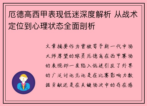 厄德高西甲表现低迷深度解析 从战术定位到心理状态全面剖析 厄德高西甲表现低迷深度解析 从战术定位到心理状态全面剖析