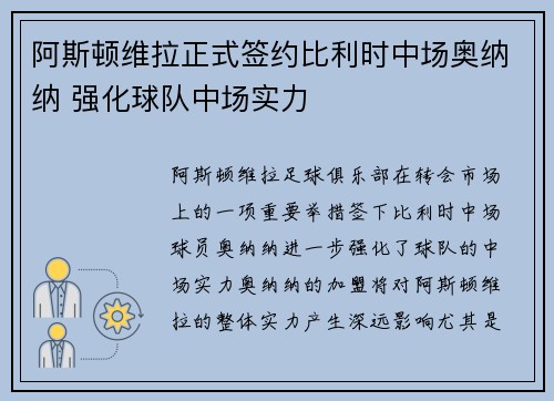 阿斯顿维拉正式签约比利时中场奥纳纳 强化球队中场实力 阿斯顿维拉正式签约比利时中场奥纳纳 强化球队中场实力