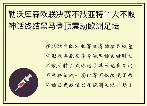勒沃库森欧联决赛不敌亚特兰大不败神话终结黑马登顶震动欧洲足坛 勒沃库森欧联决赛不敌亚特兰大不败神话终结黑马登顶震动欧洲足坛