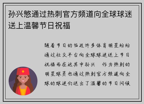 孙兴慜通过热刺官方频道向全球球迷送上温馨节日祝福