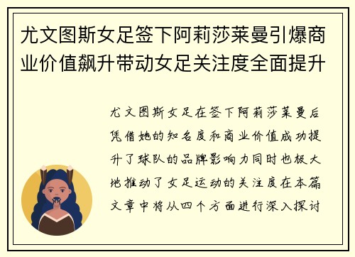 尤文图斯女足签下阿莉莎莱曼引爆商业价值飙升带动女足关注度全面提升 尤文图斯女足签下阿莉莎莱曼引爆商业价值飙升带动女足关注度全面提升