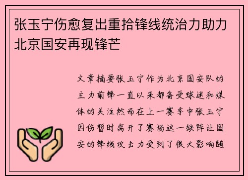 张玉宁伤愈复出重拾锋线统治力助力北京国安再现锋芒 张玉宁伤愈复出重拾锋线统治力助力北京国安再现锋芒