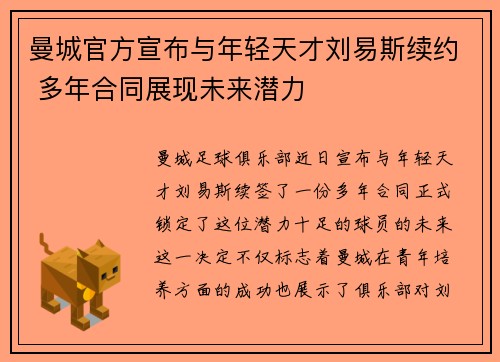 曼城官方宣布与年轻天才刘易斯续约 多年合同展现未来潜力 曼城官方宣布与年轻天才刘易斯续约 多年合同展现未来潜力
