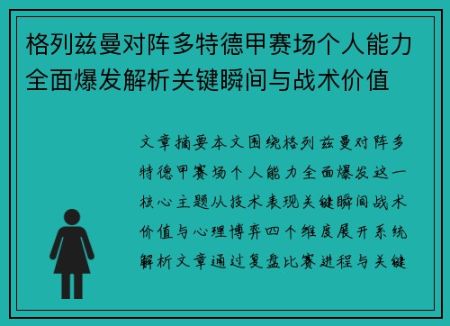 格列兹曼对阵多特德甲赛场个人能力全面爆发解析关键瞬间与战术价值 格列兹曼对阵多特德甲赛场个人能力全面爆发解析关键瞬间与战术价值