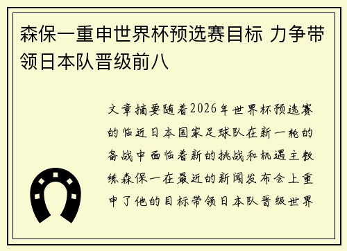 森保一重申世界杯预选赛目标 力争带领日本队晋级前八 森保一重申世界杯预选赛目标 力争带领日本队晋级前八