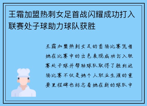 王霜加盟热刺女足首战闪耀成功打入联赛处子球助力球队获胜 王霜加盟热刺女足首战闪耀成功打入联赛处子球助力球队获胜